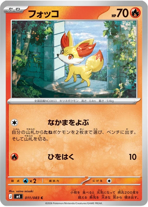 フォッコ