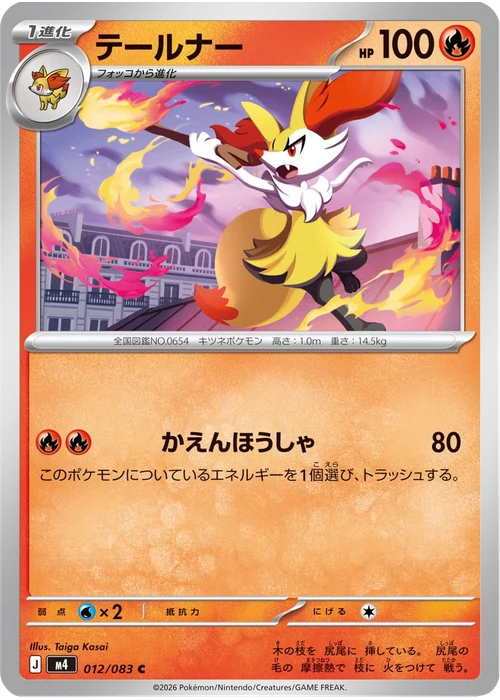 テールナー
