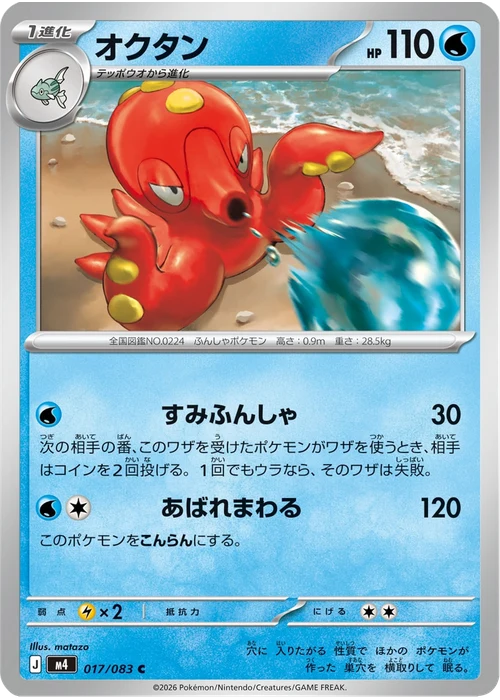 オクタン