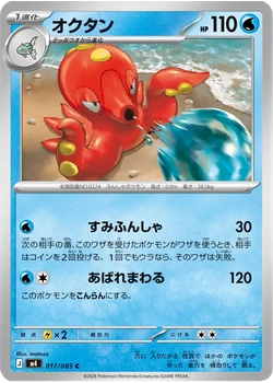 オクタン