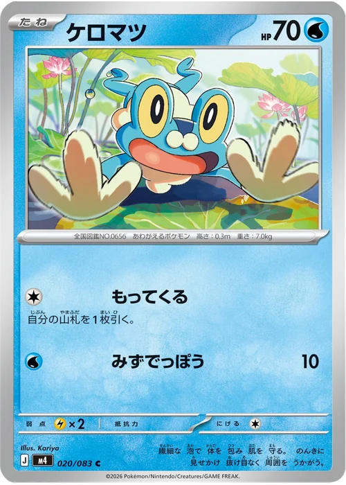 ケロマツ