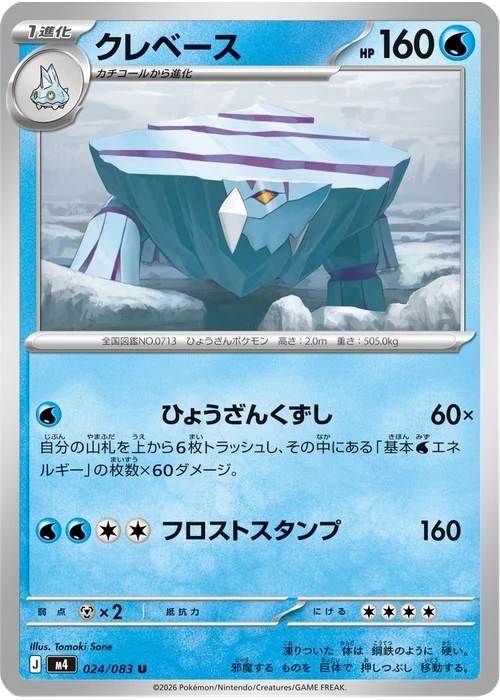クレベース