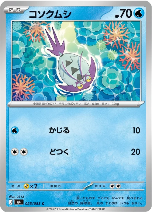 コソクムシ
