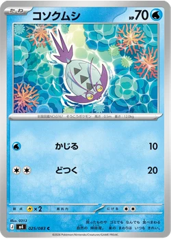 コソクムシ