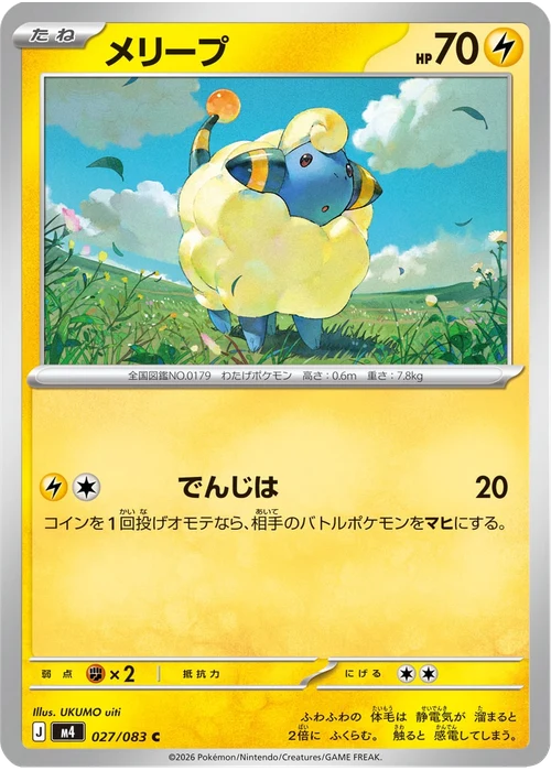 メリープ