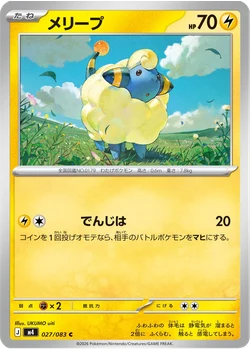 メリープ