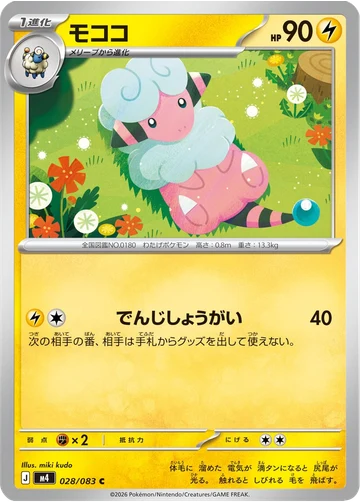 モココ