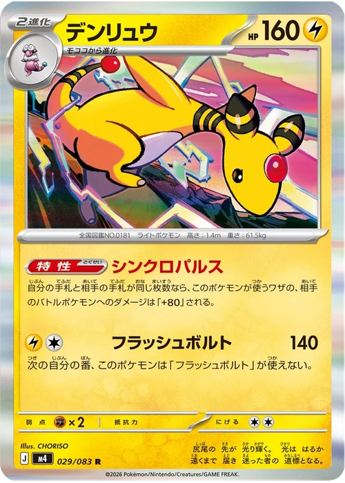 デンリュウ