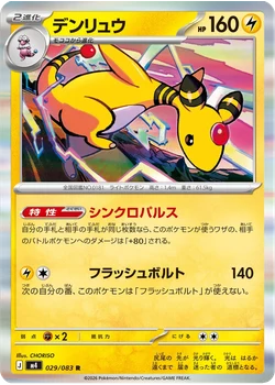 デンリュウ