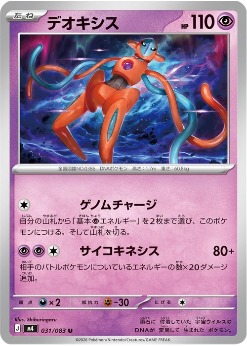デオキシス