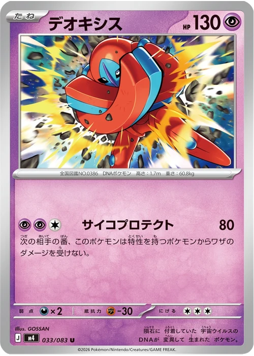 デオキシス