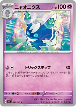 ニャオニクス
