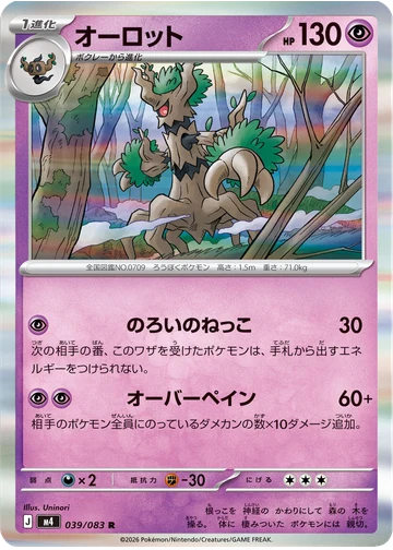 オーロット