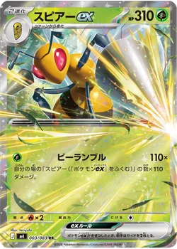 スピアーex