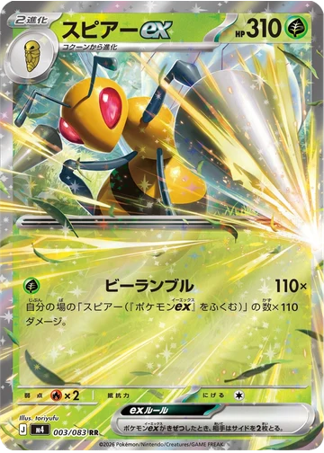 スピアーex