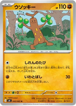 ウソッキー