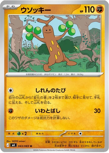 ウソッキー
