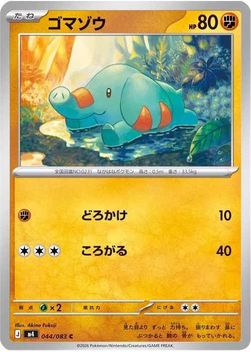 ゴマゾウ
