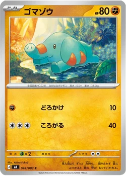 ゴマゾウ