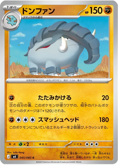 ドンファン