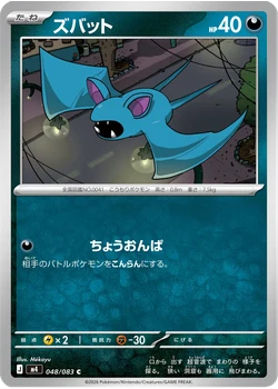 ズバット