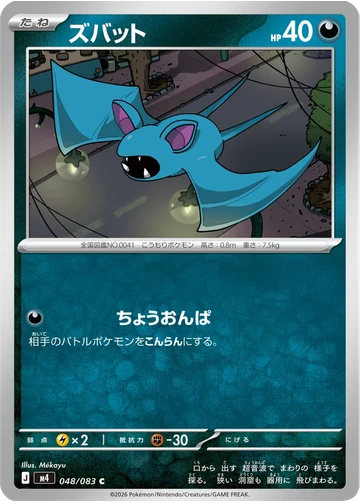 ズバット