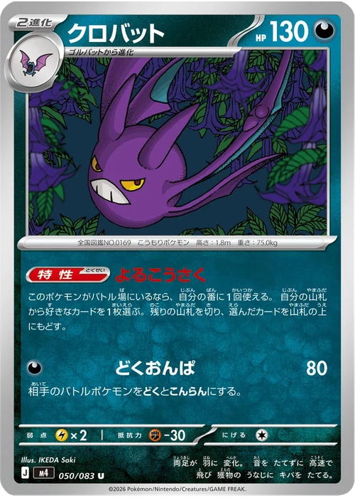クロバット