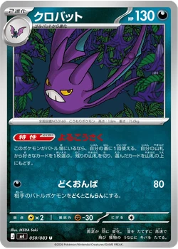クロバット