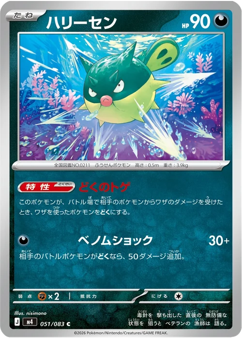 ハリーセン