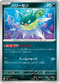 ハリーセン
