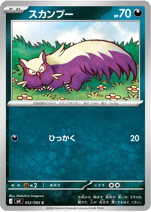 スカンプー