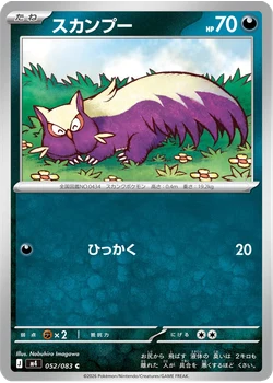 スカンプー