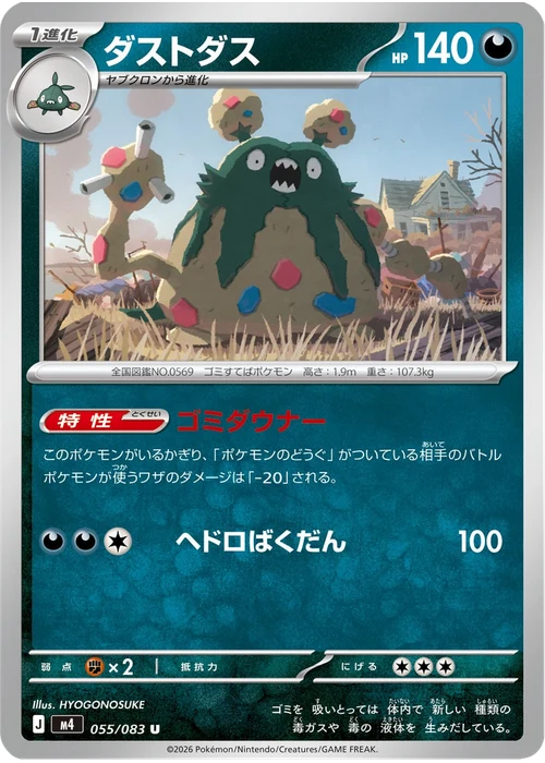 ダストダス
