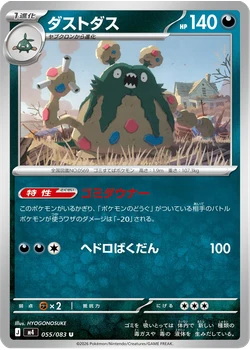 ダストダス