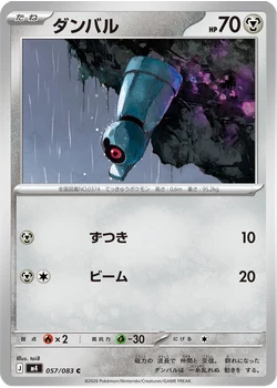 ダンバル