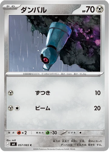 ダンバル