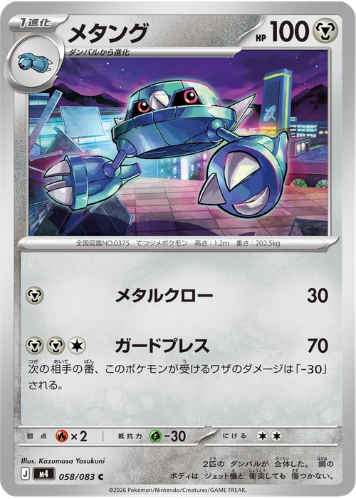 メタング