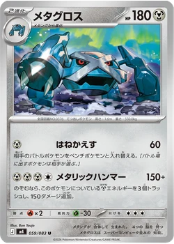 メタグロス