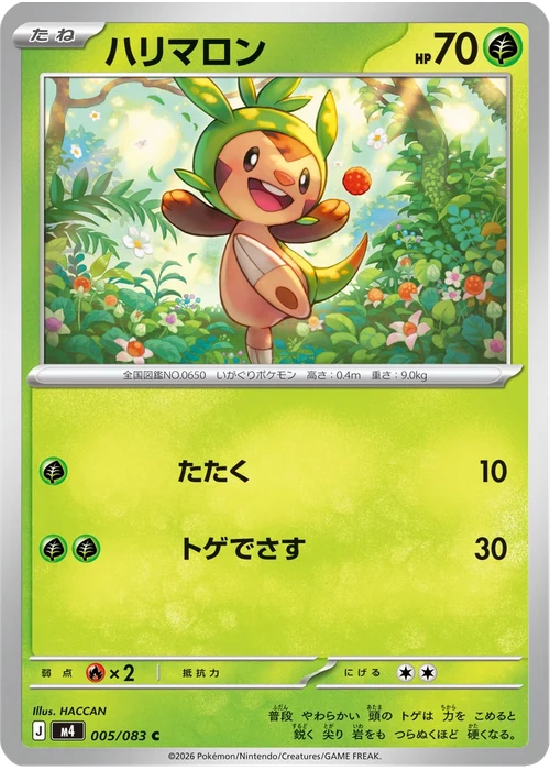ハリマロン