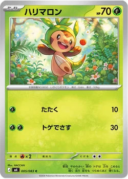 ハリマロン