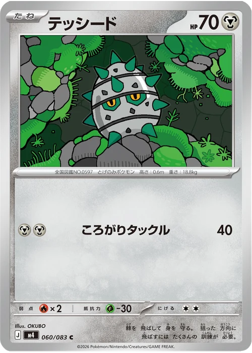 テッシード