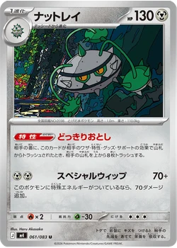 ナットレイ