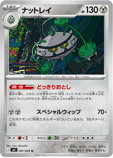 ナットレイ