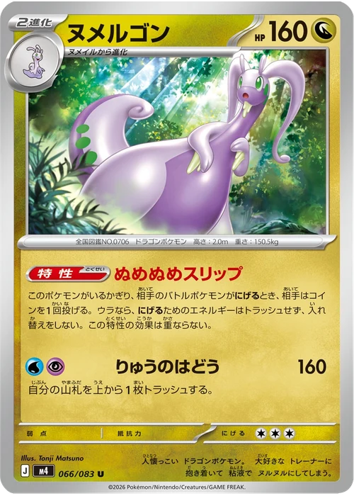 ヌメルゴン