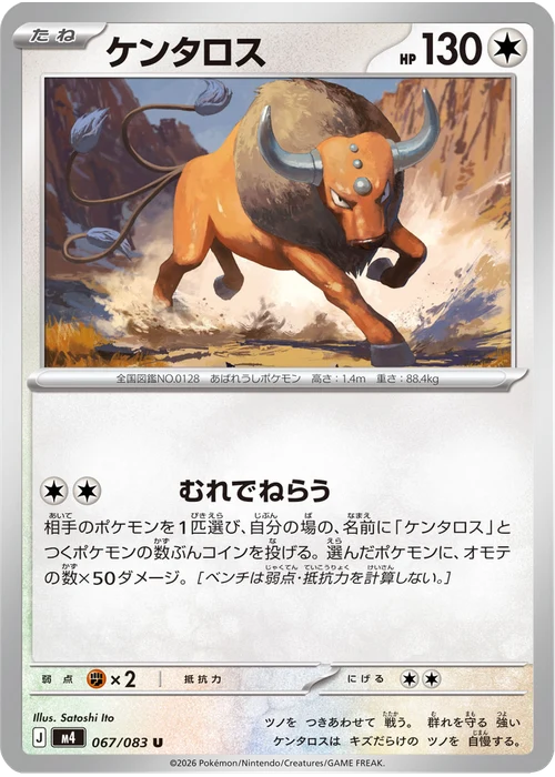 ケンタロス