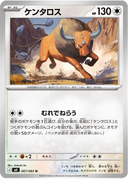 ケンタロス