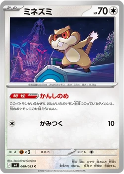 ミネズミ