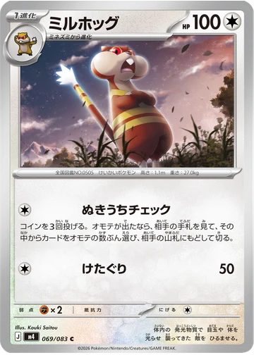 ミルホッグ