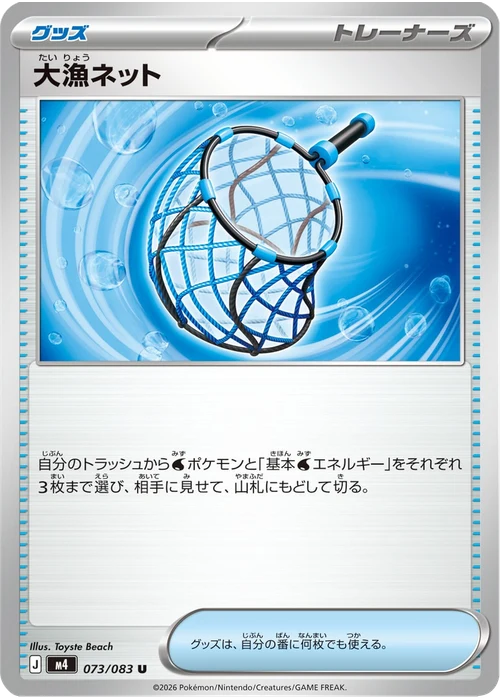 大漁ネット