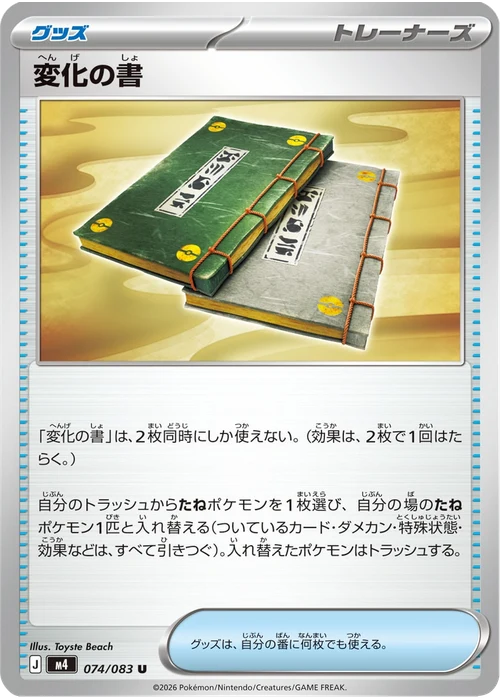 変化の書
